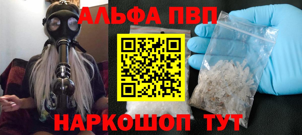 APVP  A PVP VHQ  А ПВП крисы CK  Вход с VPN  A-PVP Соль  Шарыпово 