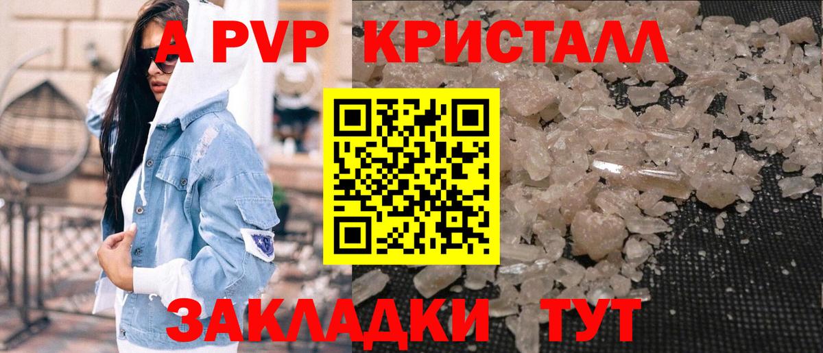 Альфа ПВП Соль Шарыпово