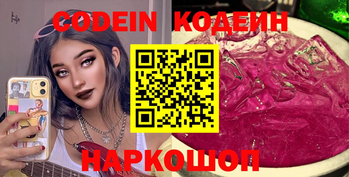 Шарыпово  Codein напиток Lean (лин)  Codein напиток Lean (лин)  Вход с VPN 